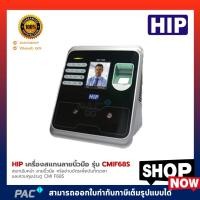 ราคา HIP เครื่องสแกน รุ่น CMIF68S สแกนใบหน้า ลายนิ้วมือ หรืออ่านบัตรเพื่อบันทึกเวลาและควบคุมประตู CMI F68S (9048627152)