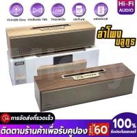 ราคา พร้อมส่ง ลำโพงลายไม้ขายดี XM-520 เสียงดี เบสหนัก กับ ลำโพงบลูทูธไร้าสาย ลำโพงไร้สาย Portable Wireless Bluetooth Speaker (26855253195)