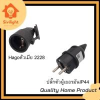 ราคา ปลั๊กเยอรมัน ปลั๊กตัวผู้ ต่อสายไฟ หัวปลั๊ก ปลั๊กยาง ปลั๊กยางมีห่วง ตัวผู้ ปลั๊กตัวเมีย (16161996344)