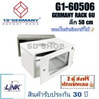 ราคา G1-60506 19” GERMAN WALL RACK 6U ตู้ Rack 6U ลึก 50 ซม (23432051356)