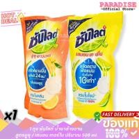 ราคา 1 ถุง ซันไลต์ น้ำยาล้างจาน สูตรยูซุ / เลมอน เทอร์โบ ปริมาณ 500 ml. (50454773472)