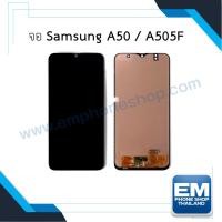 ราคา หน้าจอ Samsung A30 / A50 / A50F งานincell (สแกนนิ้วไม่ได้) จอsamsung หน้าจอsamsung จอซัมซุง หน้าจอซัมซุง จอ (มีประกัน) (23027901236)