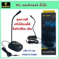 ราคา มาใหม่่.!!!! Nubwo M33 Multimedia Microphone 360° ไมค์โครโฟน 3.5mm ไมค์ คอมพิวเตอร์ mic computer (15632746203)