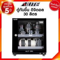 ราคา Ailite ตู้กันชื้น ALT-30 30 ลิตร ตู้ เก็บกล้อง เก็บพระ กันชื้น ดิจิตอล Dry Cabinet ประกันศูนย์ 5 ปี JIA เจีย (3051594460)