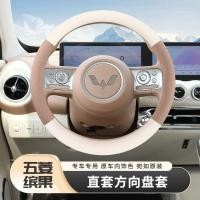 ราคา ฝาครอบพวงมาลัย Wuling Bingguo โดยเฉพาะเหงื่อกันลื่นบางเฉียบทนต่อการสึกหรอ (44309473977)