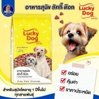 ราคา อาหารสุนัข Lucky Dog ขนาด 20 KG { อาหารสุนัข } (26323093620)