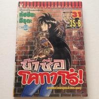 ราคา ข้าชื่อ โคทาโร่ (เล่ม 31) (22270376803)
