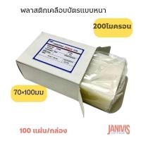 ราคา พลาสติกเคลือบบัตร EASYBIND 70×100 มม. 200ไมครอน (100 แผ่น/กล่อง) (27917922133)