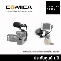 ราคา [กรุงเทพฯ ด่วน 1 ชั่วโมง] Comica CVM-VM10II ไมโครโฟนโลหะ ขนาดเล็ก พร้อมเมาท์กันกระแทก สําหรับสมาร์ทโฟน iPhone Samsung (9930511521)