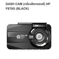 ราคา กล้องติดหน้ารถ HP Camcorder F870g แถมเมม 16 GB (24141696034)