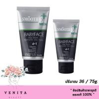 ราคา Smooth E Men Babyface Deep Smooth Non-ionic Foam / สมูทอี โฟม เมน 4 IN 1 ลดมัน ลดสิว รอยสิว ผิวขาว (ปริมาณ 36/75g.) (24123807123)