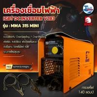 ราคา ตู้เชื่อมไฟฟ้า KOVET 140A รุ่น MMA315mini (MMA) รับประกัน 1 ปีเต็ม ใหม่ล่าสุด Talaytools (15349152109)
