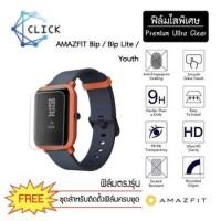 ราคา (S) ฟิล์มใสกันรอย Soft film TPU film Amazfit Bip / Amazfit Bip lite / Amazfit Youth +++พร้อมส่ง ฟรีชุดติดตั้ง+++ (3927309170)