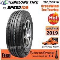 ราคา LINGLONG ยางรถยนต์ ขอบ 16 ขนาด 205/55R16 รุ่น CrossWind EcoTouring - 1 เส้น (ปี 2019) (2275358561)