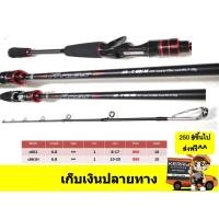 ราคา คันเบ็ด คันตีเหยื่อปลอม Ares AR Mega Catch 1ท่อน เบท ไกด์10 (1134993433)