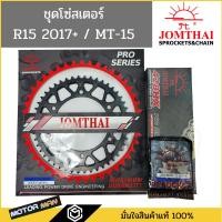 ราคา ชุดโซ่สเตอร์ R152017 MT15 ยี่ห้อพระอาทิตย์ PRO SERIEIS ชุดโซ่สเตอร์ R15 2017 ชุดโซ่สเตอร์ MT15 สเตอร์R15 (22520569148)
