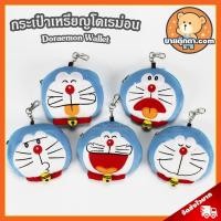 ราคา กระเป๋าเหรียญ โดเรม่อน (ขนาด 11x12 cm) ลิขสิทธิ์แท้ / กระเป๋าสตางค์ Doraemon Wallet กระเป๋าตุ๊กตา โดราเอมอน โดเรม่อน (8315367922)