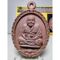 ราคา เหรียญหล่อ รศ.238 รุ่นแรก อายุวัฒนมงคล 115 ปี หลวงปู่พัน ฐานกโร เนื้อทองแดงเถื่อน วัดโพธิ์ชัยมงคล นครพนม ปี 2562 (25663241974)