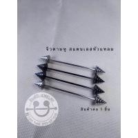 ราคา จิวดามหูก้านตรง ขนาดก้าน 1.6mm จิวดามหูสแตนเลสแท้ 100% เหมาะสำหรับผู้ที่แพ้ง่าย ไม่ลอก ไม่ดำ ไม่ขึ้นสนิม ใส่ได้นานสุดๆ (42314857739)