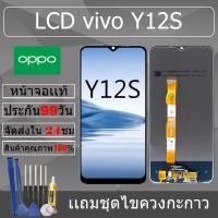 ราคา อะไหล่หน้าจอ สำหรับ อะไหล่หน้าจอ vivo Y12S/Y12A/Y12 หน้าจองานเเท้ vivo Y12S/Y12A/Y12 (25140406343)