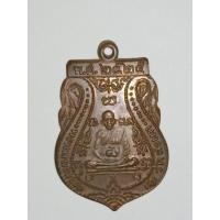 ราคา เหรียญหลวงปู่ดู่วัดสะแกปี2525 (23030950798)
