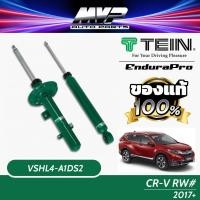ราคา TEIN ENDURAPRO และ ENDURAPRO PLUS สำหรับ HONDA CRV รุ่น RW# ปี 2017+ (21995734652)
