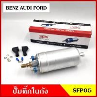 ราคา SFP03 ปั๊มติ๊กในถัง ปั๊มติ๊ก TOYOTA VIGO VIOS INNOVA YARIS CAMRY FORTUNER ราคา ชุดละ (18135360615)