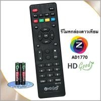 ราคา รีโมทจานดาวเทียม ยี่ห้อ GMM Z HD GOOD (42000636139)