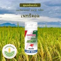ราคา เพทริคอล เพทริลาคอร์ ม้าบิน ขนาด 1ลิตร (40359418869)