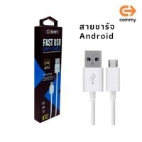 ราคา สายชาร์จ COMMY Micro USB สำหรับ Android สีขาว (5135414750)