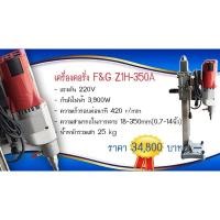 ราคา เครื่องเจาะคอริ่ง Z1H-350A (11524289635)