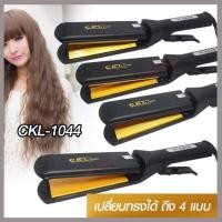 ราคา 4in1 CKL-1044 เครื่องหนีบผม [หน้ากว้าง] รีดผมตรง (13854946598)
