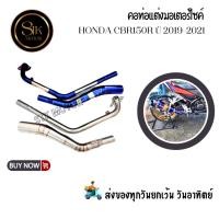 ราคา คอท่อ HONDA CBR150R ปี 2019-2021 แสตนเลสเกรด 304 สวมปลายท่อแต่งขนาด 2 นิ้ว(51 มม.) (24514069180)