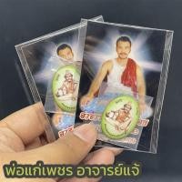 ราคา D-571 ล็อกเก็ต พ่อแก่เพชร อาจารย์แจ้ วังน้อย จ.อยุธยา ขนาดประมาณ 3 เซนติเมตร (ศิษย์หลวงพ่อกวย ) (21111106395)
