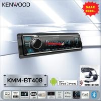ราคา KENWOOD KMM-BT408 วิทยุรถยนต์ 1DIN BLUETOOTH เครื่องเล่นวิทยุ USB เครื่องเสียงติดรถยนต์ วิทยุติดรถยนต์ วิทยุบลูทูธ (27853692107)