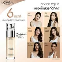 ราคา *ส่งต่อ* L'oreal True Match Liquid Foundation SPF16 PA++ สี N1 Nude Ivory (680812876)
