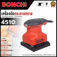 ราคา BONCHI เครื่องขัดกระดาษทรายแบบสั่น รุ่น 4510 (26964139359)