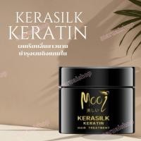 ราคา Treatmentโมอิ กระปุก300g. ของแท้ พร้อมส่ง Mooi Keratin (43752230305)