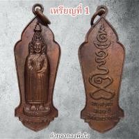 ราคา หลวงพ่อโต อนุสรณ์ 111 ปี วัดอินทรวิหาร เขตบางขุนพรหม กทม. ปี 2521 (23671841329)