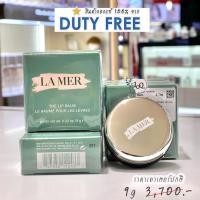 ราคา La Mer The Lip Balm 9g ลิปบาล์มลาเเมร์ จาก Lamer สินค้าจาก DUTYFREE (17082710511)