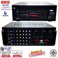 ราคา SKG เครื่องแอมป์ขยายเสียง แอมป์ขยาย 5000w pmpo. รุ่น AV-332 (สีดำ) (15088194489)