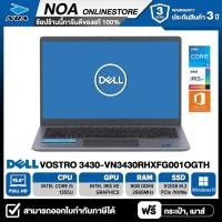 ราคา NOTEBOOK (โน๊ตบุ๊ค) DELL VOSTRO 3430-VN3430RHXFG001OGTH 14" FHD/CORE i5-1335U/8GB/SSD 512GB/WINDOWS 11+MS OFFICE รับประกันซ่อมฟรีถึงบ้าน 3ปี (25762484336)