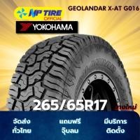 ราคา ยาง 265/65R17 YOKOHAMA GEOLANDAR X-AT G016 ราคาต่อเส้น ปี 2025 (24944337489)