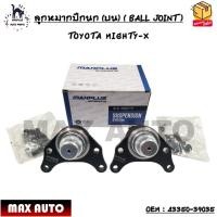 ราคา ลูกหมากปีกนก (บน) ( BALL JOINT ) TOYOTA MIGHTY-X SIZE : M14X1.5 OEM : 43350-39035 (23248804024)