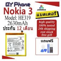ราคา JAMEMAX แบตเตอรี่ Battery Nokia 3 TA-1020 TA-1028 TA-1032 TA-1038 model HE319 แบตแท้ NOKIA ฟรีชุดไขควง (26421610672)