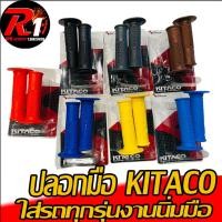 ราคา ปลอกมือ KITACO สีล้วนงานนิ่มมือ (21263229129)