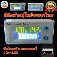 ราคา วัดโวลท์ % 12-84v วัดแบตเตอร์รี่ โวลต์มิเตอร์ติดรถยนต์ โวลท์มิเตอร์ดิจิตอล Car DC LCD Volt meter วัดโวลท์&วัด%แบตเตอรี่ (4834296295)