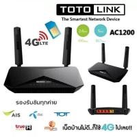 ราคา TOTOLINK รุ่น LR1200 AC1200 Wireless เร้าเตอร์ใส่ซิม 4G แท้ประกันศูนย์ (13116247741)