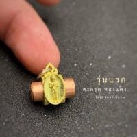 ราคา ตะกรุดตาไข่ ทองแดงรุ่นแรก (5149642647)
