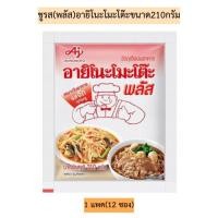 ราคา ชูรส(พลัส)อายิโนะโมะโต๊ะขนาด210กรัม 1แพค12ซอง (18691190091)